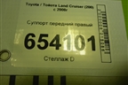 Суппорт передний правый для Toyota Land Cruiser (200) с 2008г