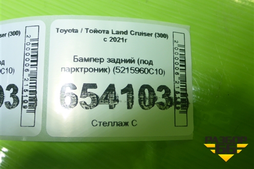 Бампер задний (под парктроник) (5215960C10) для Toyota Land Cruiser (300) с 2021г