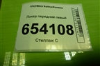 Локер передний левый (11188403603) для VAZ Kalina/Калина