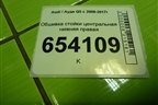 Обшивка стойки центральная нижняя правая (8R0867240) для Audi Q5 c 2008-2017г