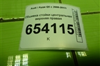 Обшивка стойки центральная верхняя правая (8R0867244F) для Audi Q5 c 2008-2017г