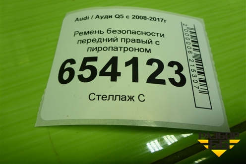 Ремень безопасности передний правый с пиропатроном (8R1857706K) для Audi Q5 c 2008-2017г