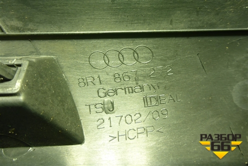 Накладка порога внутренняя переднего правого (8R1867272) для Audi Q5 c 2008-2017г