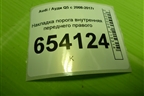 Накладка порога внутренняя переднего правого (8R1867272) для Audi Q5 c 2008-2017г