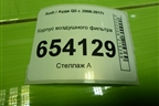 Корпус воздушного фильтра (8K0133837Q) для Audi Q5 c 2008-2017г