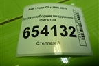 Воздухозаборник воздушного фильтра (8R0129618J) для Audi Q5 c 2008-2017г