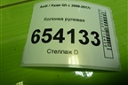 Колонка рулевая (8R0419506AB) для Audi Q5 c 2008-2017г