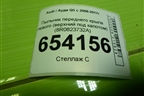 Пыльник переднего крыла левого (верхний под капотом) (8R0823732A) для Audi Q5 c 2008-2017г