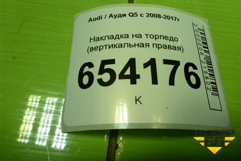 Накладка на торпедо (вертикальная правая) (8R0868204) для Audi Q5 c 2008-2017г
