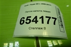 Петля капота левая (8R0823301A) для Audi Q5 c 2008-2017г