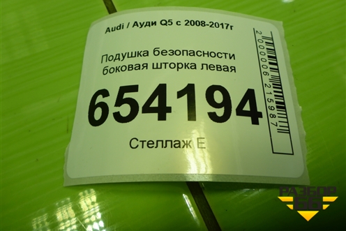 Подушка безопасности боковая шторка левая (8R0880741J) для Audi Q5 c 2008-2017г