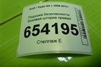 Подушка безопасности боковая шторка правая (8R0880742J) для Audi Q5 c 2008-2017г