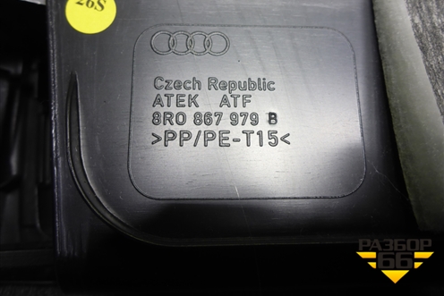 Обшивка двери багажника (нижняя часть) (8R0867979B) для Audi Q5 c 2008-2017г