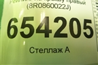 Рейлинг на крышу правый (8R0860022J) для Audi Q5 c 2008-2017г