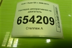 Накладка декоративная на двигатель (06E103926N) для Audi Q5 c 2008-2017г