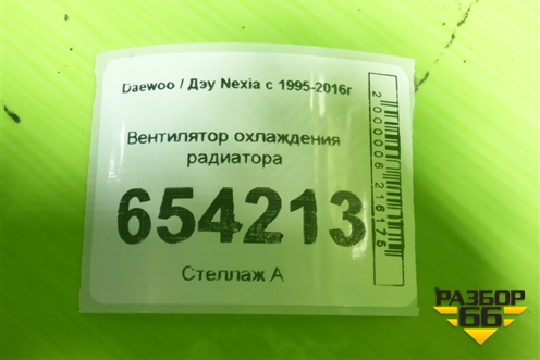 Вентилятор охлаждения радиатора для Daewoo Nexia с 1995-2016г