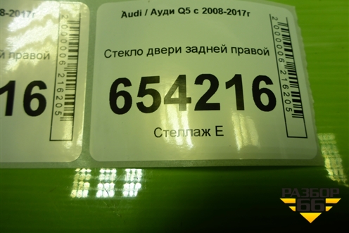Стекло двери задней правой (заводская тонировка) для Audi Q5 c 2008-2017г