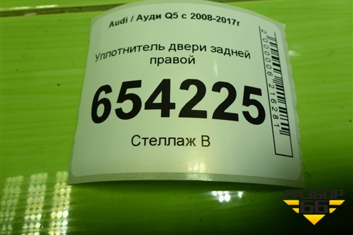 Уплотнитель двери задней  правой для Audi Q5 c 2008-2017г