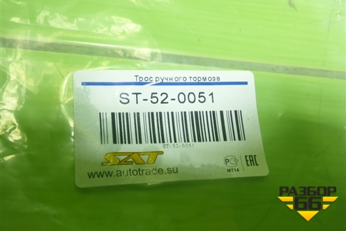 Трос стояночного тормоза (новый не оригинал) (ST520051) для Renault Logan с 2004-2015г
