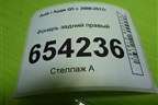 Фонарь задний правый (после 2012г) (8R0945094D) для Audi Q5 c 2008-2017г
