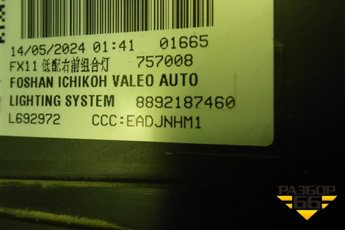 Фара правая (Led с блоком) (8892187460) для Geely Atlas 2 с 2023г