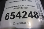 Фара правая (Led с блоком) (8892187460) для Geely Atlas 2 с 2023г