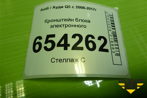 Кронштейн блока электронного (8R0035464A) для Audi Q5 c 2008-2017г