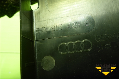 Крышка аккумулятора (8K0915429F) для Audi Q5 c 2008-2017г
