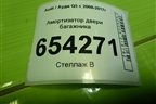 Амортизатор двери багажника (дубликат) (106150) для Audi Q5 c 2008-2017г