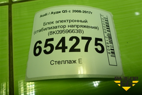 Блок комфорта (8K0907064GP) для Audi Q5 c 2008-2017г