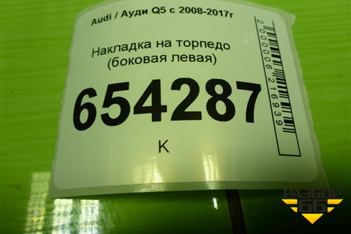 Накладка на торпедо (боковая левая) (8R0857085B) для Audi Q5 c 2008-2017г