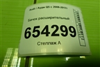 Бачок расширительный (8K0121405N) для Audi Q5 c 2008-2017г