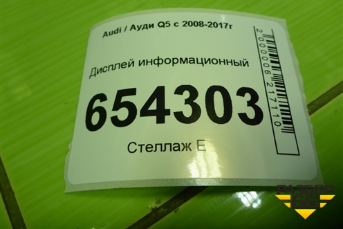 Дисплей информационный (8R0919604) для Audi Q5 c 2008-2017г