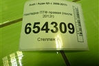 Накладка ПТФ правая (после 2012г) (8R0807681S) для Audi Q5 c 2008-2017г