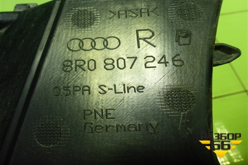 Заглушка в передний бампер правая (8R0807246) для Audi Q5 c 2008-2017г