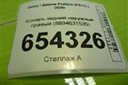 Фонарь задний наружный правый (8894631535) для Geely Preface (FS11) с 2020г