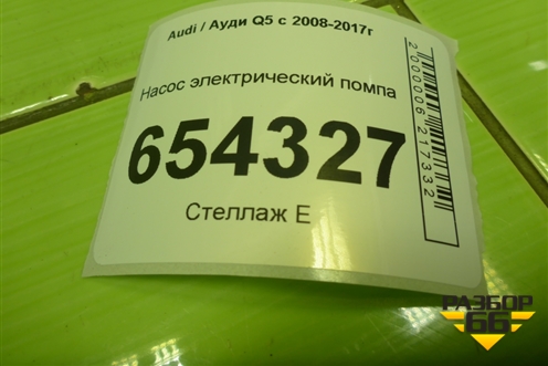 Насос электрический помпа (8K0965567A) для Audi Q5 c 2008-2017г