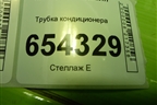 Трубка кондиционера для Audi Q5 c 2008-2017г