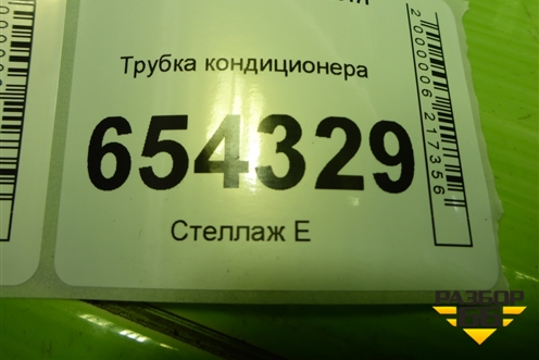 Трубка кондиционера для Audi Q5 c 2008-2017г