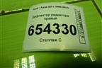 Дефлектор радиатора правый (8R0121284P) для Audi Q5 c 2008-2017г