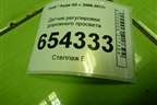 Датчик регулировки дорожного просвета (8K0907503) для Audi Q5 c 2008-2017г