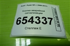 Кнопка аварийной сигнализации (8R1941509A) для Audi Q5 c 2008-2017г