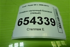 Плафон салонный боковой (левый) (8R0947291) для Audi Q5 c 2008-2017г