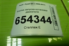 Кнопка запуска-остановки двигателя (8K0905217A) для Audi Q5 c 2008-2017г