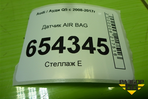 Датчик AIR BAG (1K0909606C) для Audi Q5 c 2008-2017г