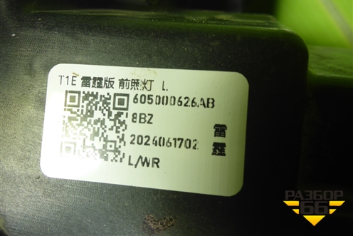 Фара левая (Led с блоком) (605000626AB) для Chery Tiggo 7 Pro Max с 2022г