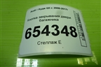 Кнопка закрывания двери багажника (4G0959831A) для Audi Q5 c 2008-2017г