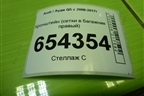 Кронштейн (сетки в багажник правый) (8K9861736) для Audi Q5 c 2008-2017г