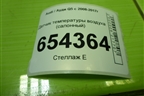 Датчик температуры воздуха (салонный) (3D0907543A) для Audi Q5 c 2008-2017г