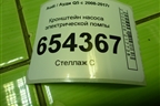 Кронштейн насоса электрической помпы (8R0121261) для Audi Q5 c 2008-2017г